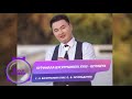 Лутфилла Бусурманкул уулу - Шумшук / Жаны 2019