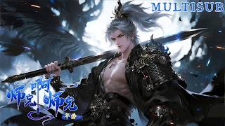 💥【一口氣看完】洪荒生存天花板！李長壽展現極限風險控制，疊加核心底牌強行改寫因果！【师兄啊师兄2 Big Brother2】#donghuaamv  #anime