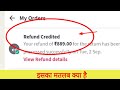 Refund Credited Ka Matlab Kya Hota Hai