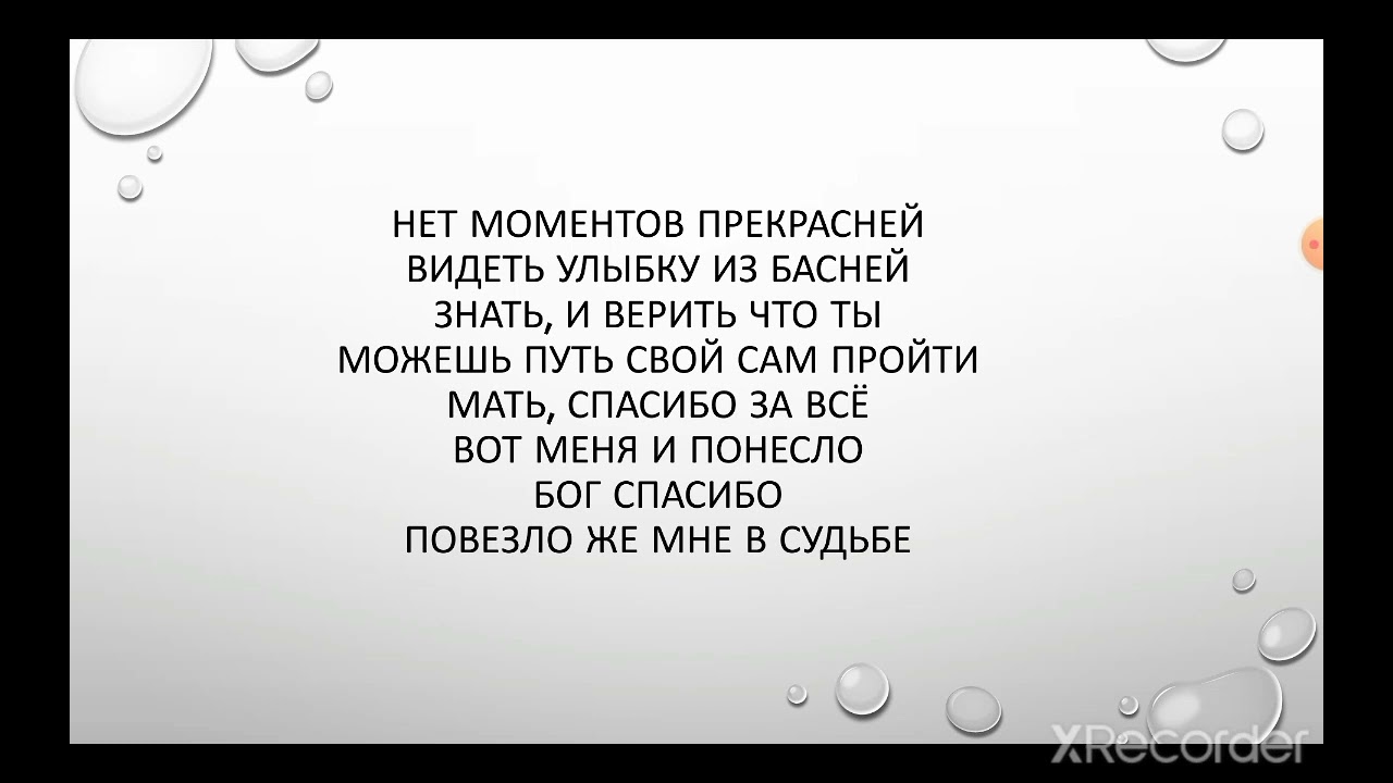 Снова День Снова Ночь Текст Песни Lyrics - YouTube