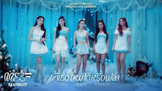 Mxfruit mxgift For You  Session   one More Chance