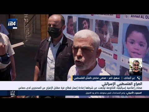 مصادر إعلامية إسرائيلية الحكومة تراجعت عن شرطها إعادة إعمار غزة مقابل الإفراج عن المحتجزين لدى حماس