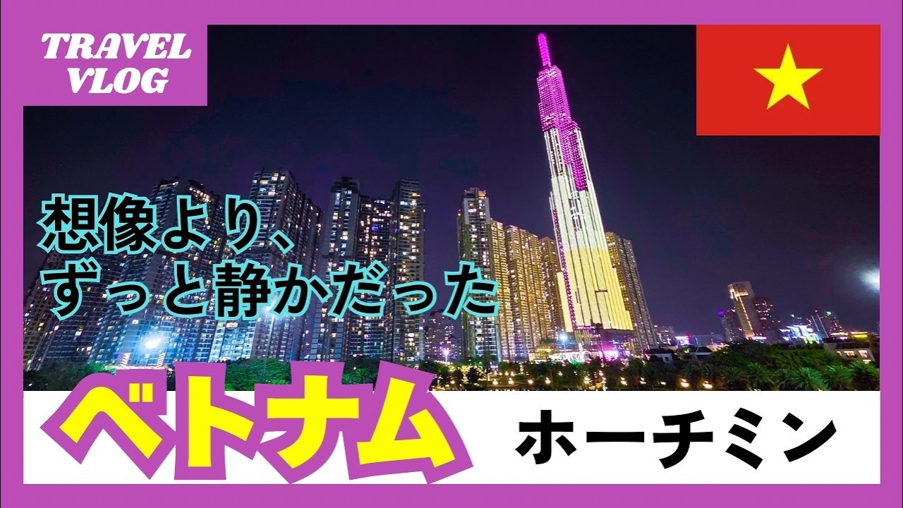 ホーチミン観光｜ベンタイン市場とクチトンネルを歩く（ベトナムVlog）