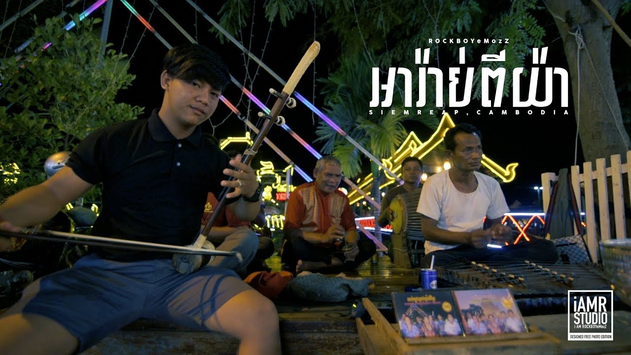 អារ៉ាប់ពីយ៉ា-Arab Piya Khmer Instrumental Music Cover