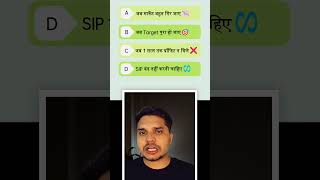 SIP कब बंद करनी चाहिए? #shorts #sip #MutualFund