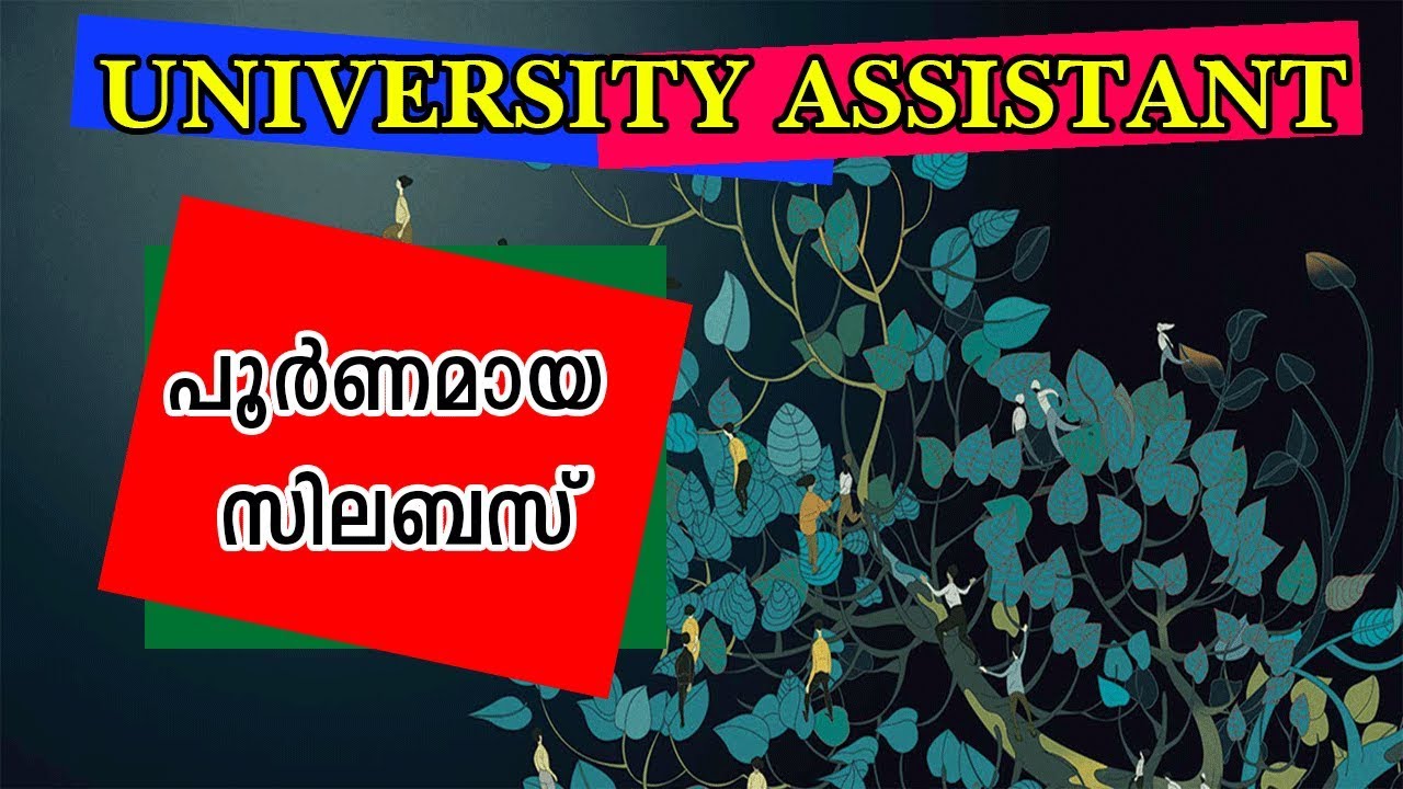 UNIVERSITY ASSISTANT DETAILED SYLLABUS | KERALA PSC | EASY PSC | KERALA  PSC DEGREE LEVEL SYLLABUS |