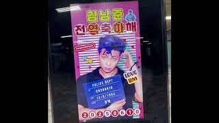 강남구청역 지하철 광고. 우연히 지나가자가 발견함! 제이홉 콘서트 갔다가 집애 오는 갈 #bts #방탄소년단 #btsv #btsrm #방탄전역