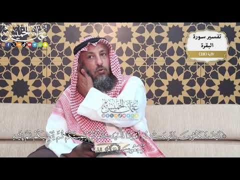 79 كيف تكفرون بالله وكنتم أمواتا فأحياكم ثم يميتكم ثم يحييكم ثم إليه ترجعون