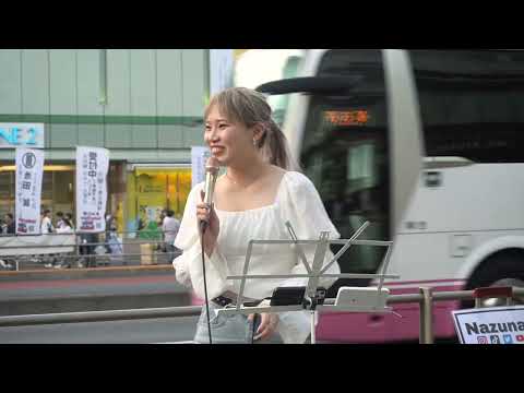 「恋唄/清水翔太」cover なずな  新宿路上ライブ 2023.5.27