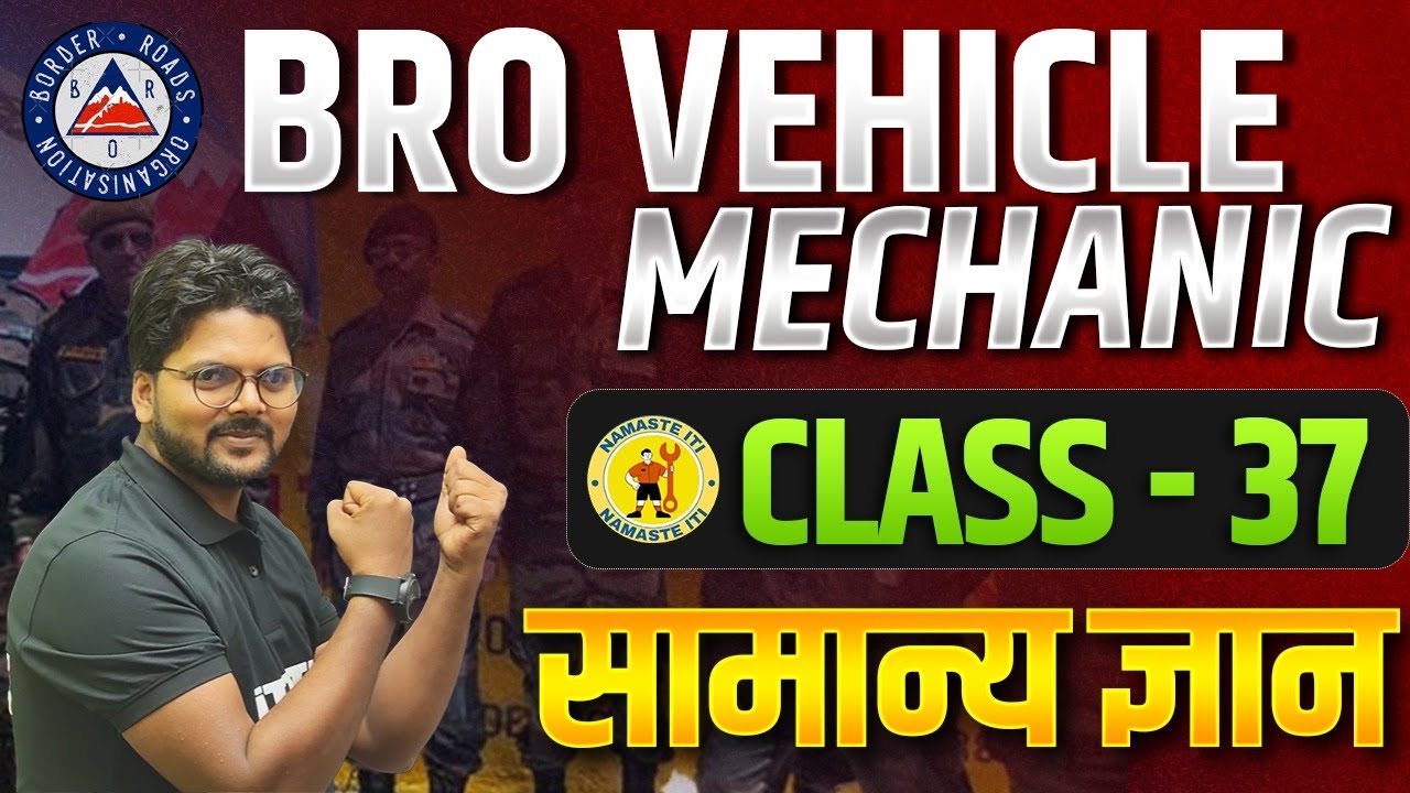 BRO VEHICLE MECHANIC CLASS GK | BRO VEHICLE MECHANIC QUESTION PAPER | BRO GK CLASS