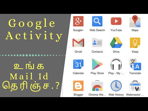 Google Activity | My Activity |உங்க Gmail ID தெரிஞ்ச அவ்ளோ தான் | In Tamil