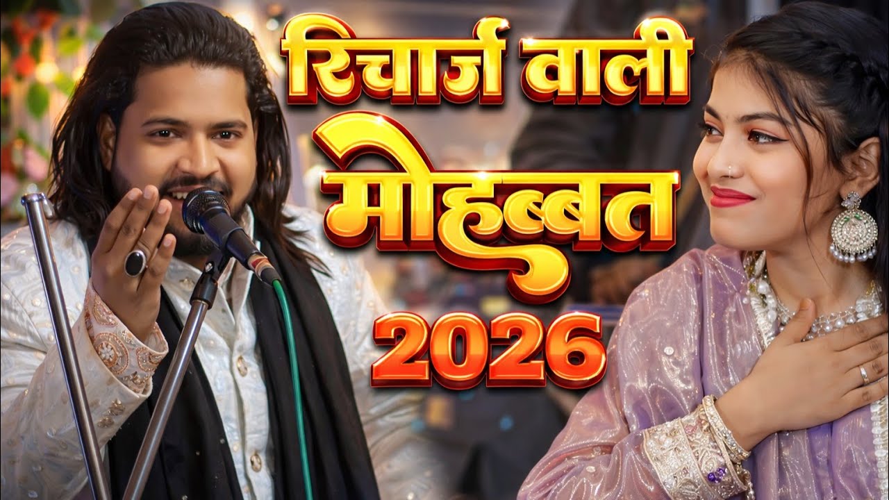 रिचार्ज वाली मोहब्बत 💓 | Naim Sabri Vs Zara Disco | New Ghazal 2026