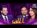 Tawam Rouhi EP1 توأم روحي الحلقة 1 كاملة 