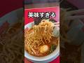 山岡家の辛味噌ばり美味い