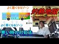 夏場の路線バスの運転席は暑いんだぞ！