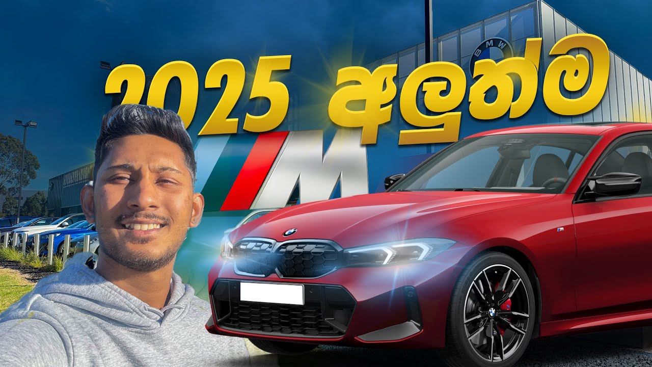 2025 ඕස්ට්‍රේලියාවේ තියෙන අලුත්ම BMW Showroom එක🇦🇺 | Sinhala vlog 5📍