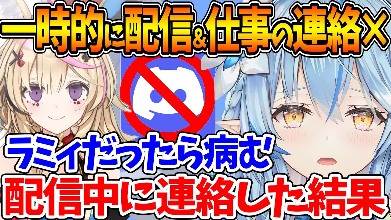 ポルカがディスコードにログイン出来なくなったことについて話すラミィちゃん【ホロライブ/切り抜き/VTuber/ 雪花ラミィ / 尾丸ポルカ 】