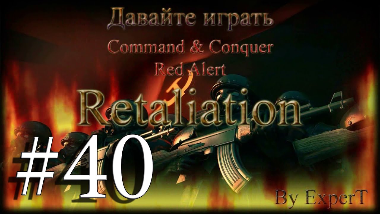 Lets Play Command & Conquer Red Alert - Retaliation ☭. # 40