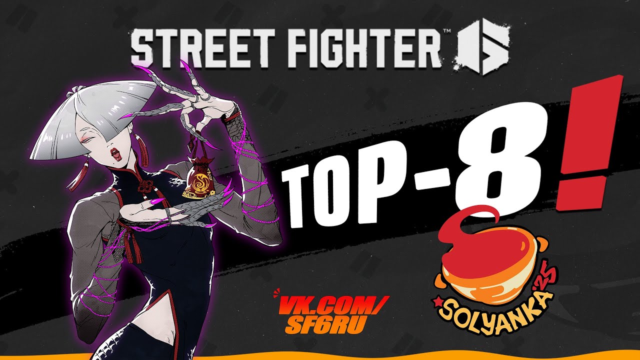 TOP-8 Street Fighter 6 на турнире Solyanka 2025 в Москве. 