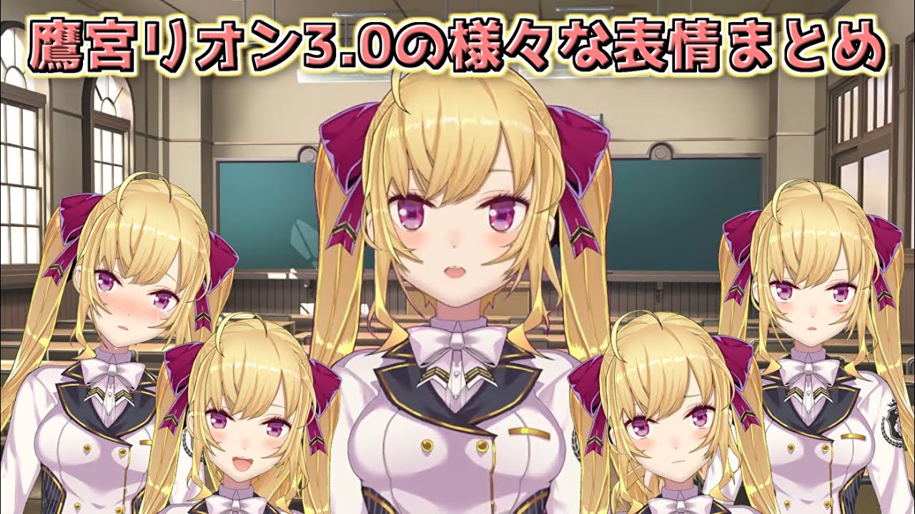3.0】鷹宮リオン3.0の様々な表情まとめ【にじさんじ切り抜き】 - YouTube