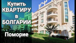 Недвижимость в Поморие, квартира в Sunset Family Цена 39 500 € Недвижимость в Болгарии
