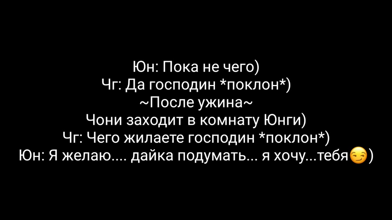 ~Yoonkook~Юнгуки~•||Как же я люблю свою прислугу||• 5 часть