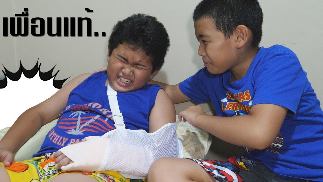 หนังสั้น เพื่อนแท้!! เราและนาย | A true friend !! Me and you