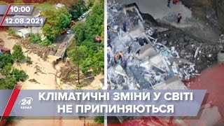 Про головне за 10:00: Кліматичні зміни у світі screenshot 5