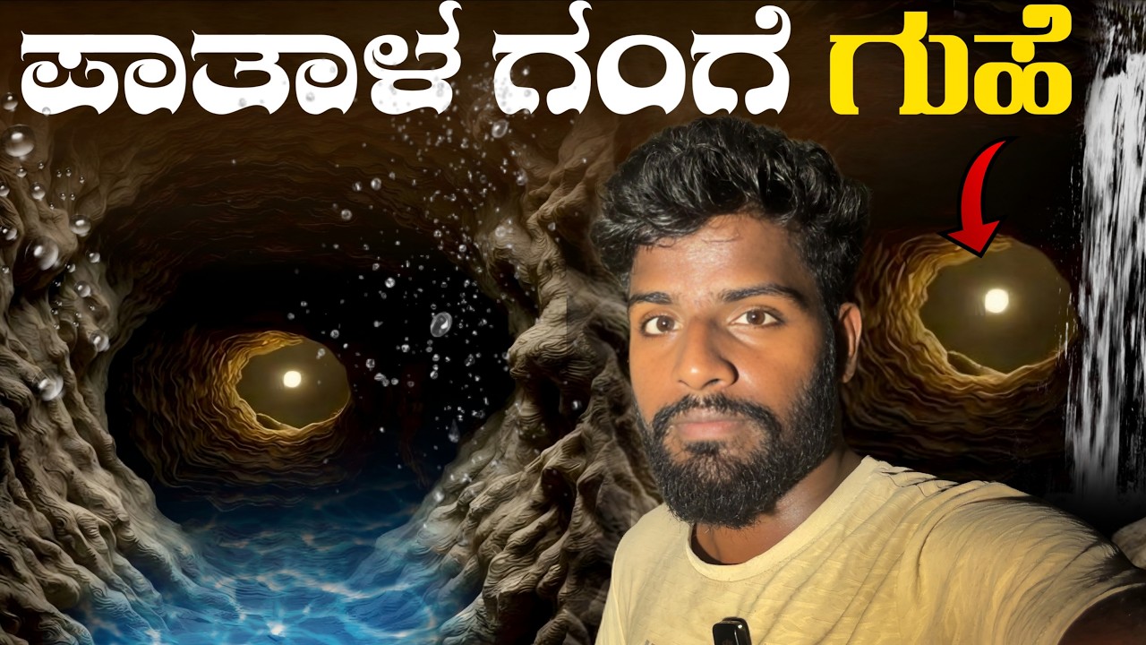ಇಷ್ಟು ದೊಡ್ಡ underground world in India! 😨 | Mystery Belum Cave | 100 Days prayana Day 43