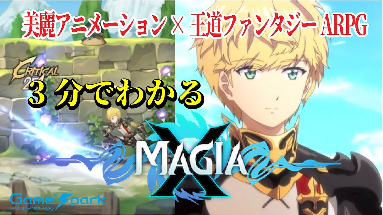 3分でわかる横スクarpg Magia X Youtube