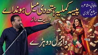 Walait Raaz Punjabi Mushaira Moza Gailri 2026 || Punjabi Poetry || ASK Movies 58/GD ||