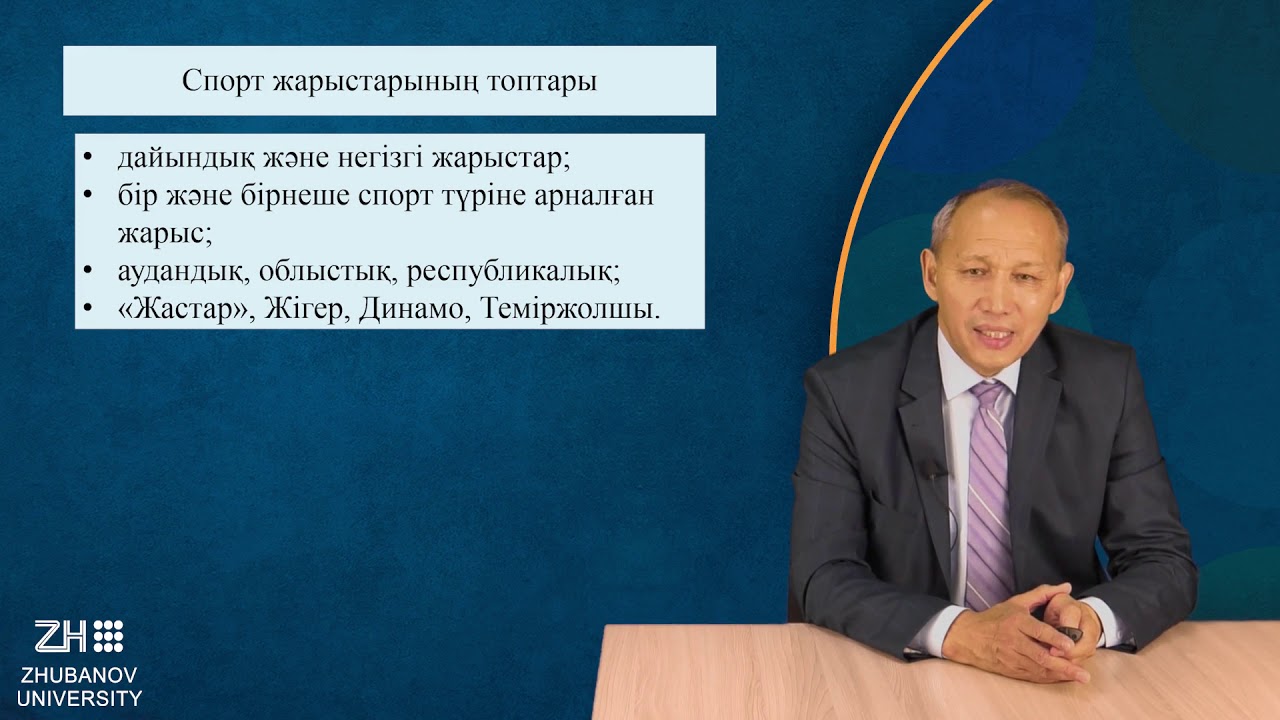 Дене шынықтыру және спорт теориясы мен әдістемесі6 1  Спорт түрлері және спортта