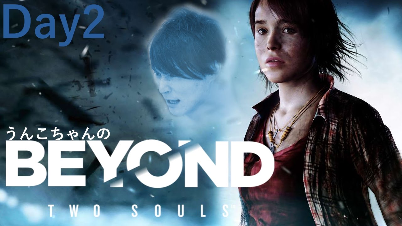 【生放送】うんこちゃんのBEYOND: Two Souls 2日目 【実況】