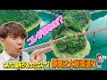 日本の絶景めぐり！大型バスでは行けない秘境・寸又峡「夢のつり橋」と湖に浮かぶ奥大井湖上駅ツアー