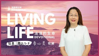 20220107｜活潑的生命 路加福音2:1-7｜李心美牧師