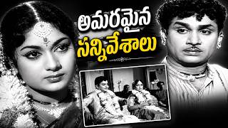 సావిత్రి &amp; నాగేశ్వరరావు | Savitri Marriage Scene Mooga Manasulu Movie | #idream