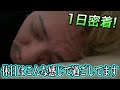 元アイドル(?)の休日に密着【田中聖】