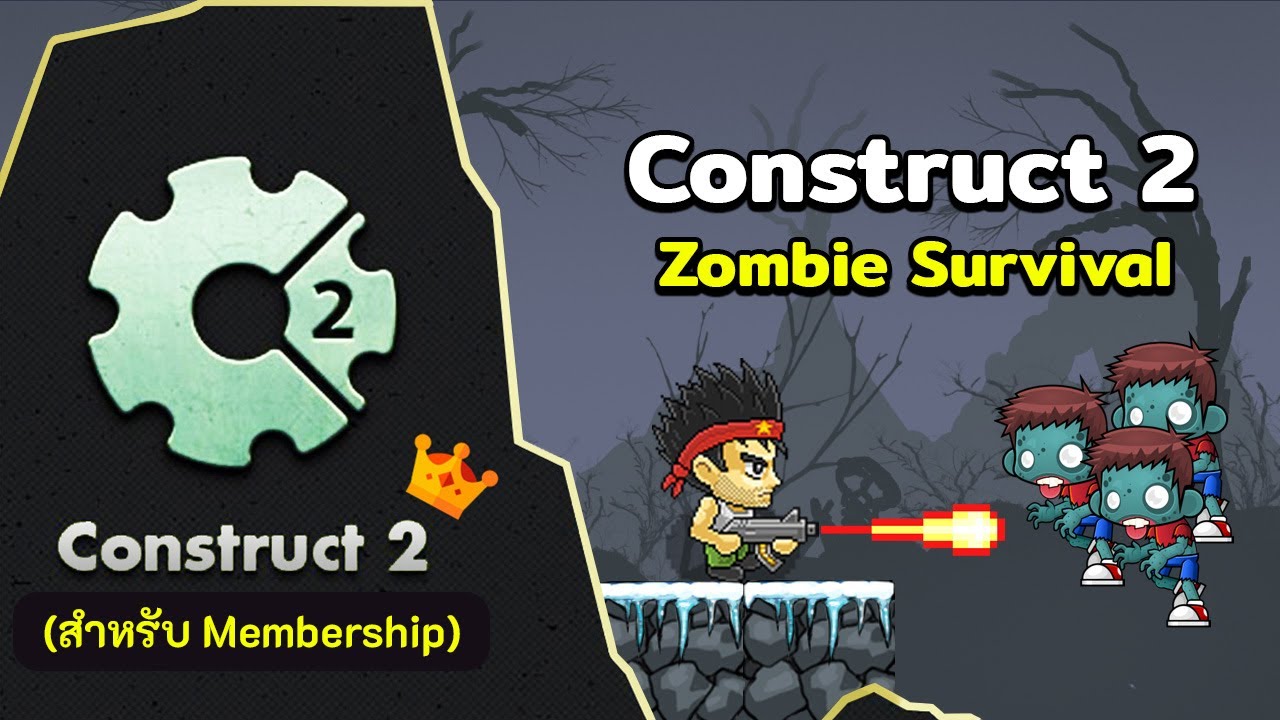 สอน Construct 2 | Zombie Survival ตอนที่ 0 - แนะนำเนื้อหา