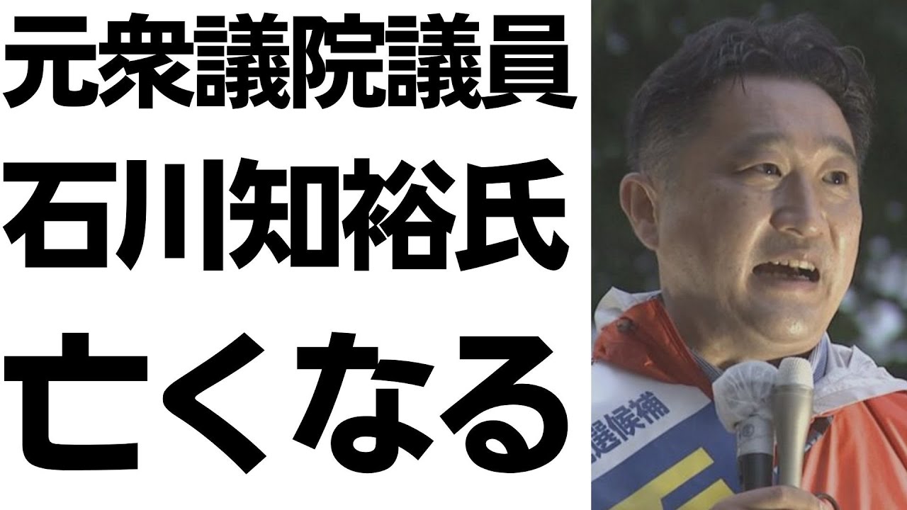 石川知裕氏の訃報と竹内元県議を扱う動画のサムネイル