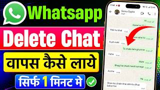 WhatsApp Ke Delete Msg Wapas Kaise Laye | How To Recover WhatsApp Deleted Messages | Chat Recovery screenshot 1