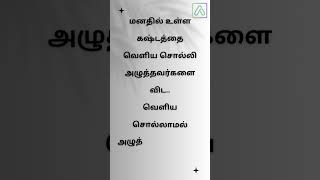 Tamil Beautiful Quote I 39 #shorts #viral  #quotes #motivational #motivationalquotes #life screenshot 3