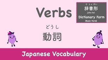 知っておくべき日本語動詞の基本30を学ぼう！ | 動詞：どうし