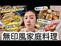 【食在荃灣EP2】隱世日式家庭料理！性價比高口啤好👍 必食「一汁多菜」 支持小店❤️ #吔咩嗲 #荃灣 #無印風 #日式西餐 #三文治 #甜品 #非廣告｜Edo Tsui