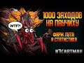 Raid Shadow Legends Бьем Паучиху 1000 раз | Статистика по луту