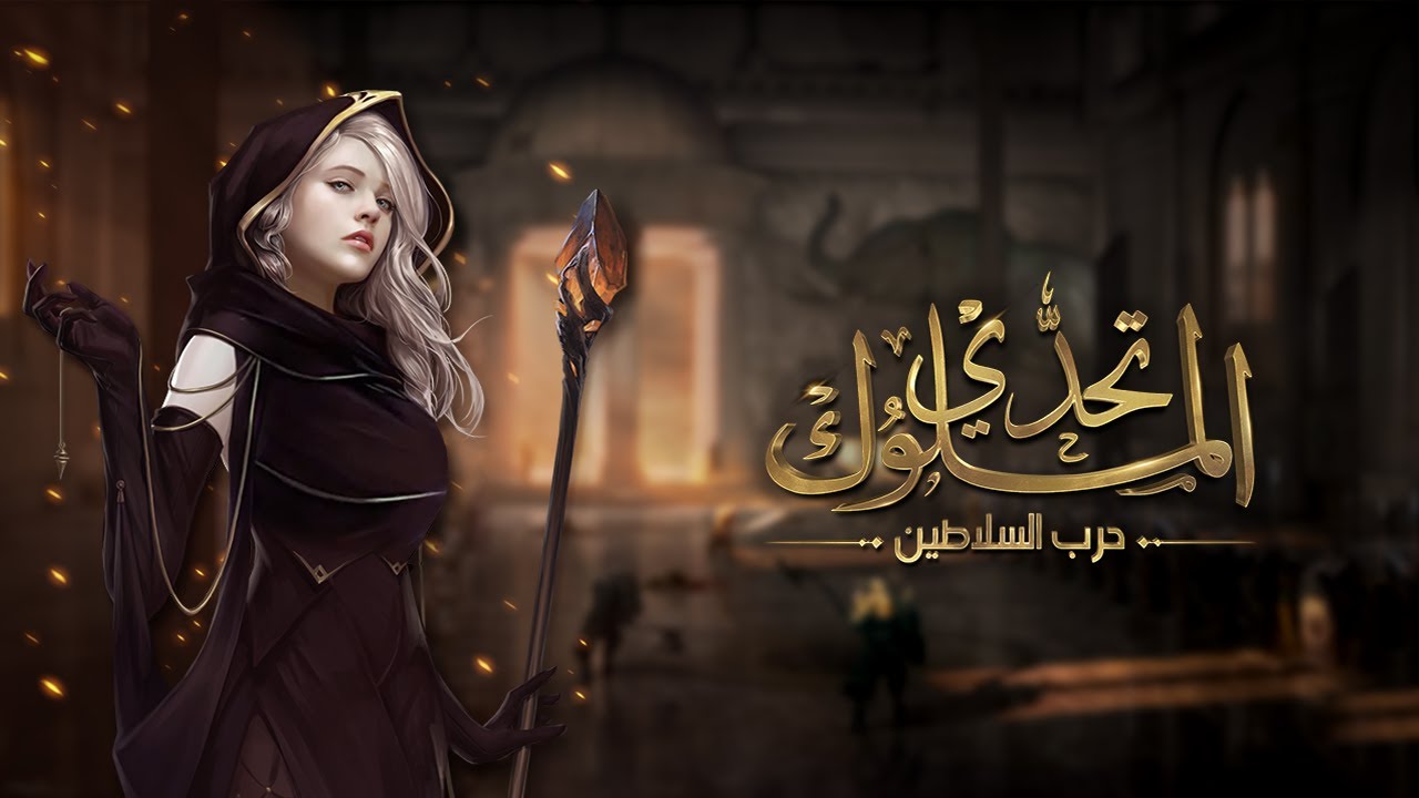 تحدي الملوك MOD APK cover