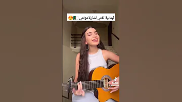 لبنانية تغني لوردة شارلمونتي قولي شحال عندك دراهم نردك قلبي خصه مولاه 