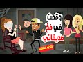 وقعت في فخ زميلاتي ومكالمة هاتفية انقدت حياتي من الموت والتشرد ج2 حكايات عربية قصص اندلسية وقعت في فخ زميلاتي ومكالمة هاتفية انقدت حياتي من الموت والتشرد ج2 حكايات عربية قصص اندلسية
