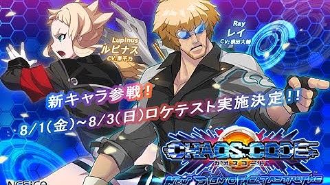 [Chaos Code NSC] Leebros Takatsuki ver 2.00 Location Test Part 5