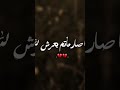 اذا الصبح اسفر ورأس تفطر سيد فاقد الموسوي ستوريات ترند فاقد الموسوي مجتبى الكعبي 