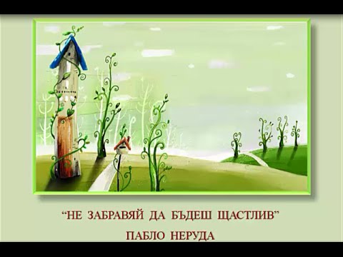 Видео: SVP за предучилищна възраст. Част 1. Да бъдеш щастлив е да бъдеш себе си